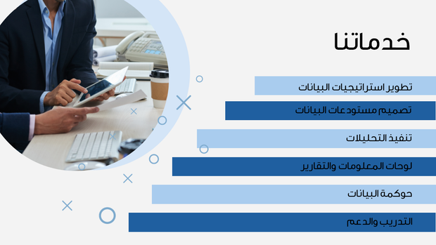 عرض تقديمي بوربوينت لاستشارات تكنولوجيا المعلومات-ذكاء الأعمال-تحليلات الأعمال - 14 شريحة