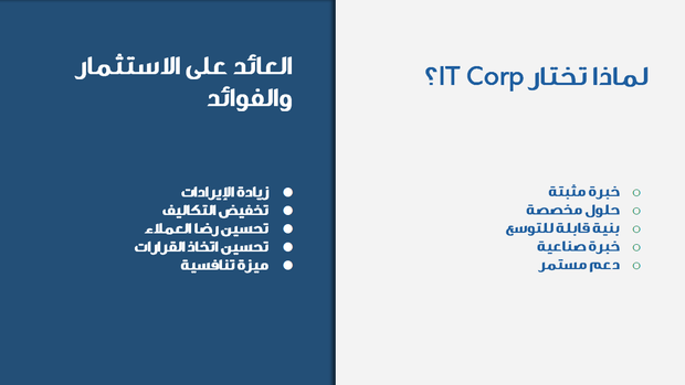 عرض تقديمي بوربوينت لاستشارات تكنولوجيا المعلومات-ذكاء الأعمال-تحليلات الأعمال - 14 شريحة