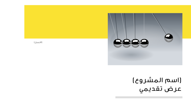 قالب بوربوينت متحرك - نموذج عرض تقديمي لاقتراح مشروع مع - 13سلايد