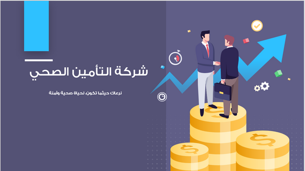 قالب البوربوينت - التعريف بشركة - مثال شركة التامين الصحي -15