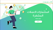 قالب عرض تقديمي بوربوينت عرض استثمارات العملات المشفرة -14 شرائح