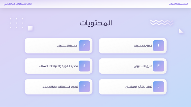 قالب عرض تقديمي بوربوينت استبيان رضا العملاء -31 شريحة