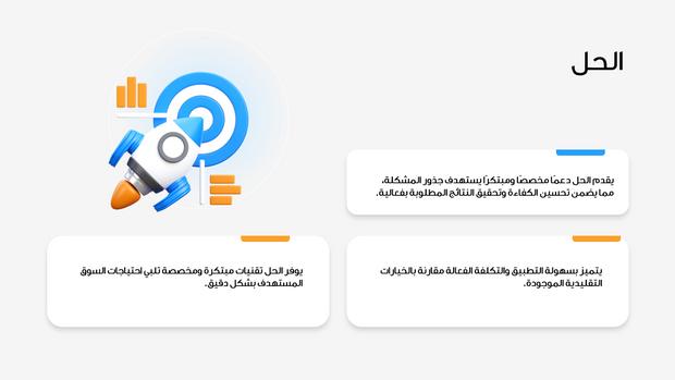 عرض تقديمي- الاستثمار في شركة ناشئة - 17  شريحة