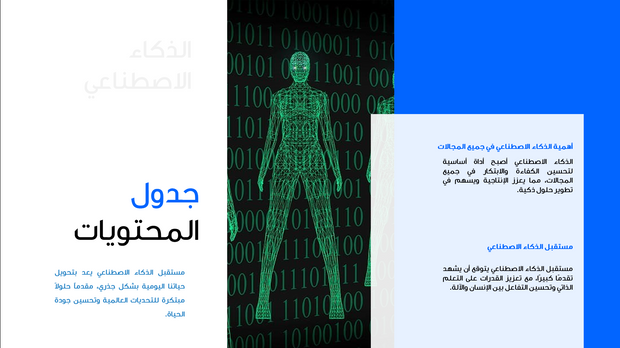 قالب عرض تقديمي عرض مستقبل الذكاء الاصطناعي -36 شريحة