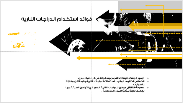 قالب البوربوينت - تعريف منتج - الدراجات النارية -40 شريحة
