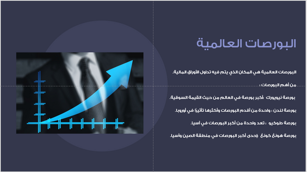 عرض تقديمي-سوق الاوراق المالية-40 شريحة