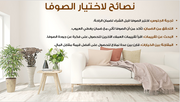 عرض البوربوينت- تعريف ومميزات منتج (مثال الصوفا) - 35 شريحة