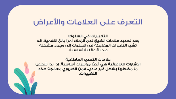 ملف بور بوينت العرض التقديمي للصحة العقلية في مكان العمل- 13 شريحة