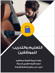 قالب البوربوينت -التعريف بشركة غسيل السيارات-25 شريحة