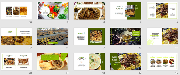 قالب عرض بوربوينت المطبخ الخليجي 35 slides ppt