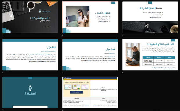 قالب بوربوينت -نموذج عرض تقديمي  للعمل من المنزل- 8 سلايد