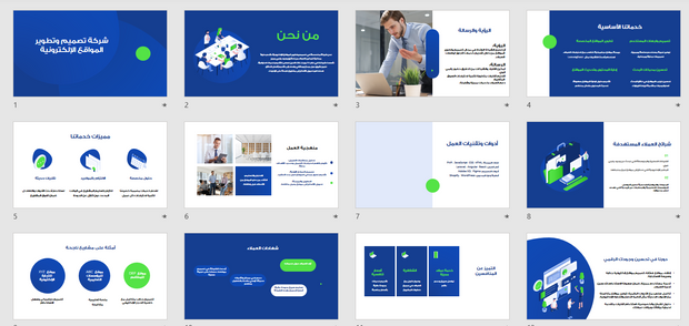 عرض تقديمي-شركة تصميم المواقع الالكترونية-15 شريحة