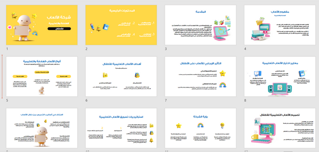 عرض تقديمي-شركة الالعاب الترفيهية والتعليمية - 30 شريحة