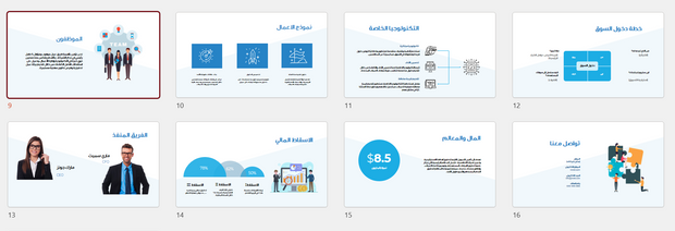 العرض التقديمي بوربوينت- شركة ناشئة - 17 شريحة