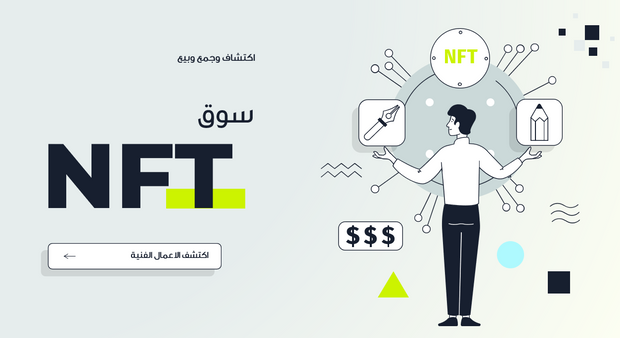 عرض باوربوينت -سوق NFT الرموز غير القابلة للاستبدال - 12شريحة